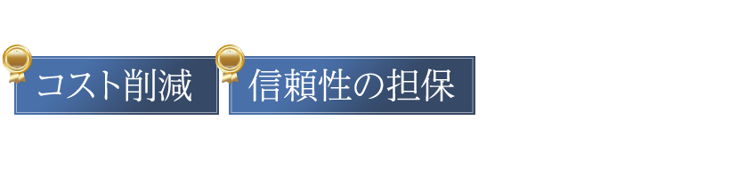 絶対に失敗が許されない土壌汚染調査・対策工事は【コスト削減】【信頼性の担保】を同時に実現するジオラフターにお任せください。